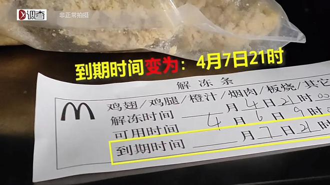 九游体育：麦当劳“时间魔术”：过期食品华丽变身超时汉堡换包装继续售卖(图5)