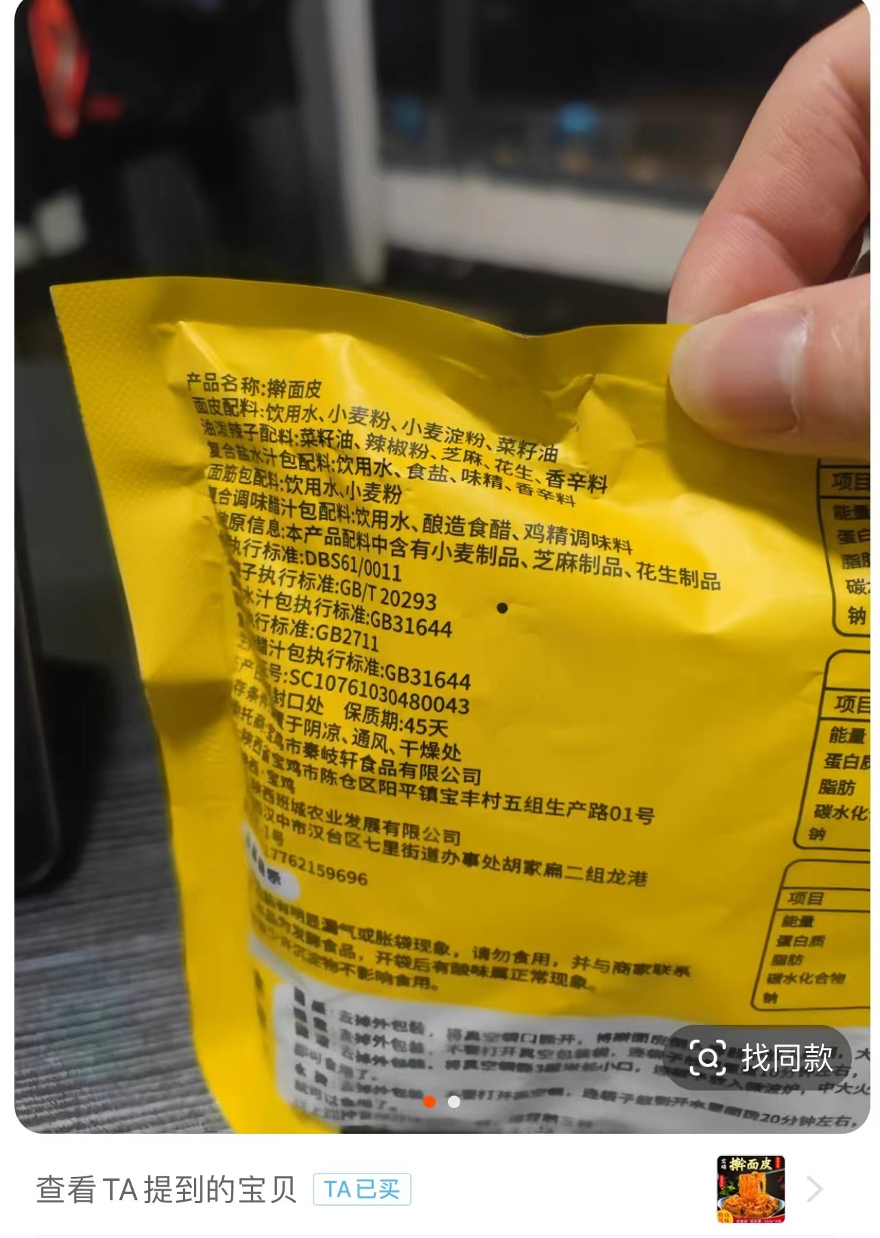 网购食品如开盲盒——网售食品配料表展示为啥遮遮掩掩？(图4)