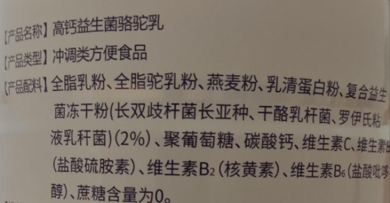 九游体育网站：啄木鸟观察新国标《乳粉和调制乳粉》明年2月实施记者调查：部分网售“驼奶”产品执行“冲调类方便食品”标准