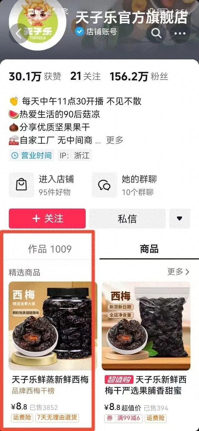 “发霉长毛的西梅清洗后包装出售”涉事电商粉丝超500万