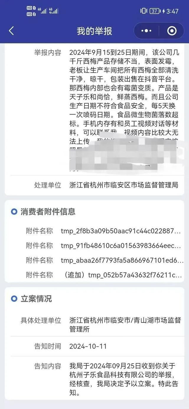 “发霉长毛的西梅清洗后包装出售”涉事电商粉丝超500万(图3)