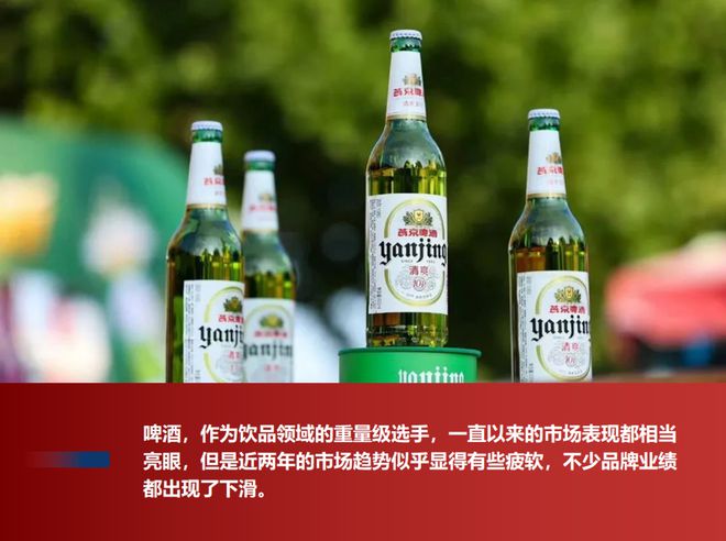 九游体育：明年啤酒份额会降低？从嘉士伯CEO预测看啤酒市场的挑战