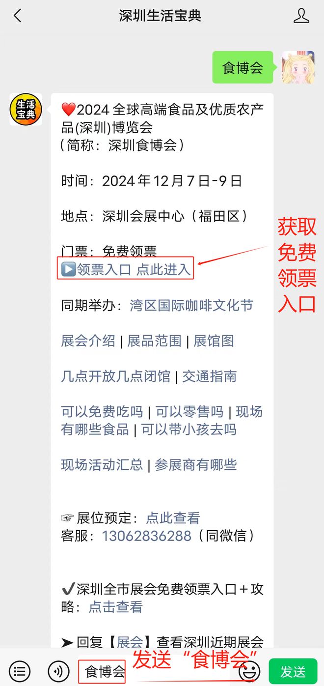 九游体育网站：免费领票！免费试吃！深圳食博会即将举办！连开三天！