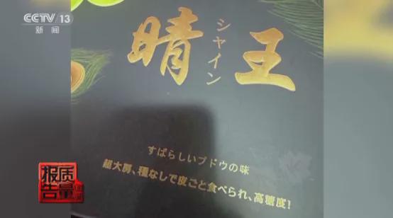 九游体育网站：小信防诈骗▍揭露“进口阳光玫瑰”葡萄骗局！(图5)