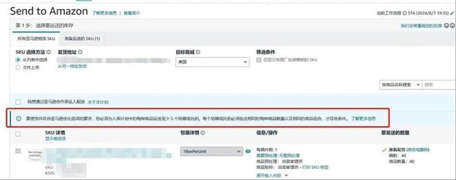 九游体育网站：喜运达资讯：速看！亚马逊物流新规取消“部分货件拆分(图4)