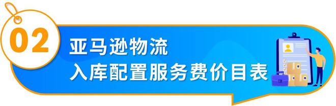 九游体育网站：喜运达资讯：速看！亚马逊物流新规取消“部分货件拆分(图5)