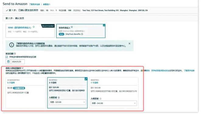 九游体育网站：喜运达资讯：速看！亚马逊物流新规取消“部分货件拆分(图9)