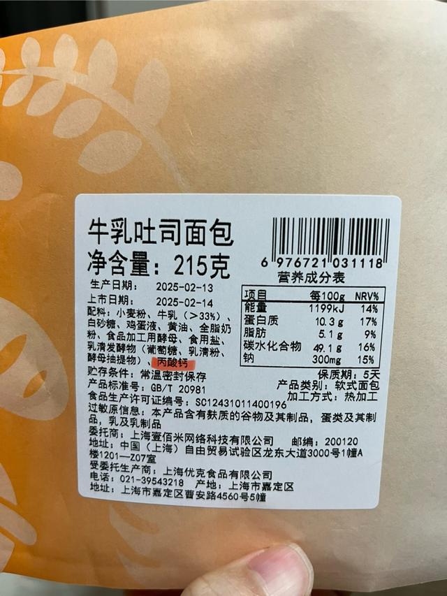 九游体育网站：食品添加剂新国标正式实施一周面包糕点配料表告别脱氢乙酸钠(图1)