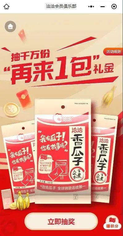 2024年快消食品扫码策略汇总：伊利白象康师傅乐事(图8)